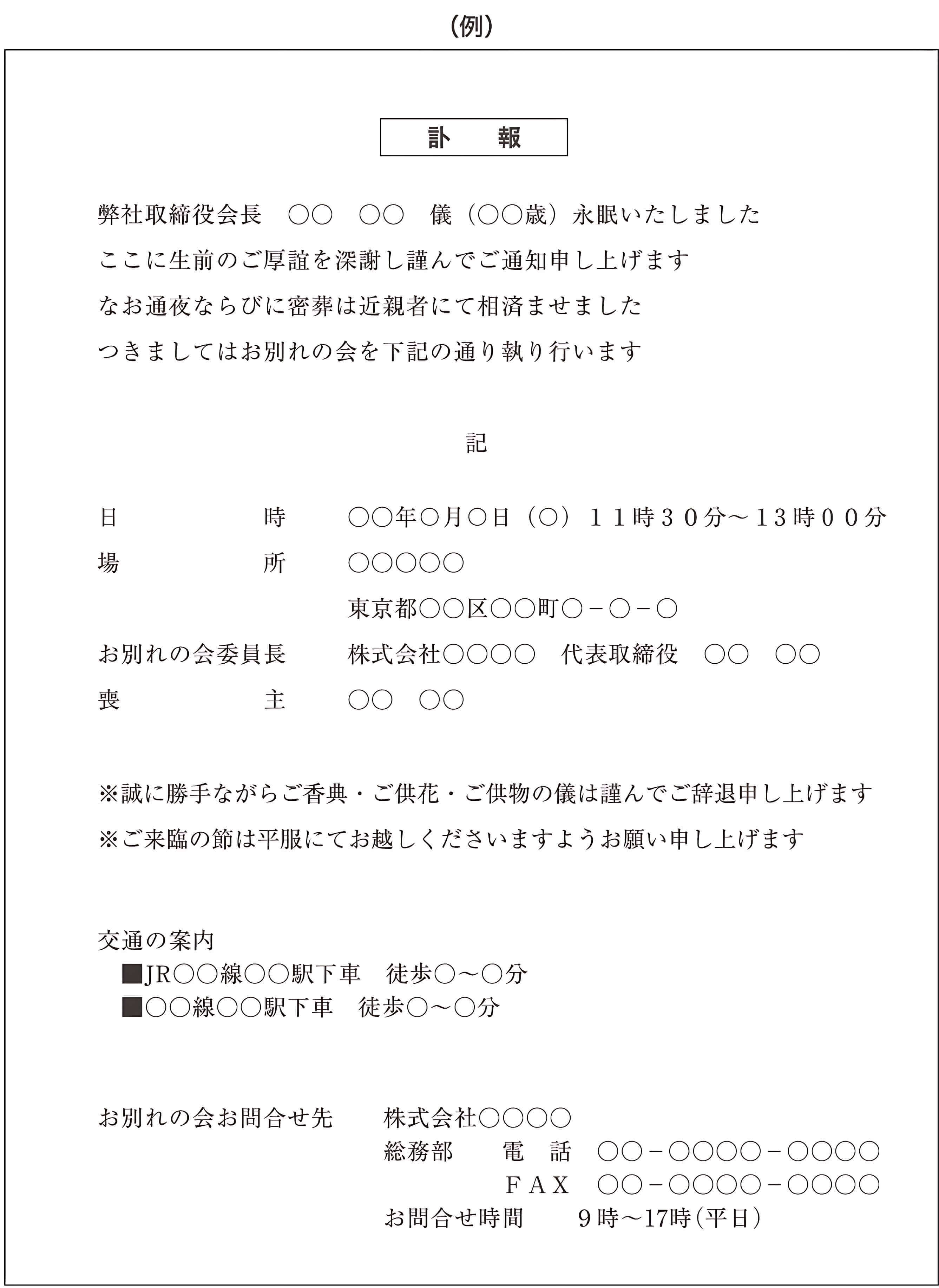 社外へのお別れの会通知(FAX・メール用)
