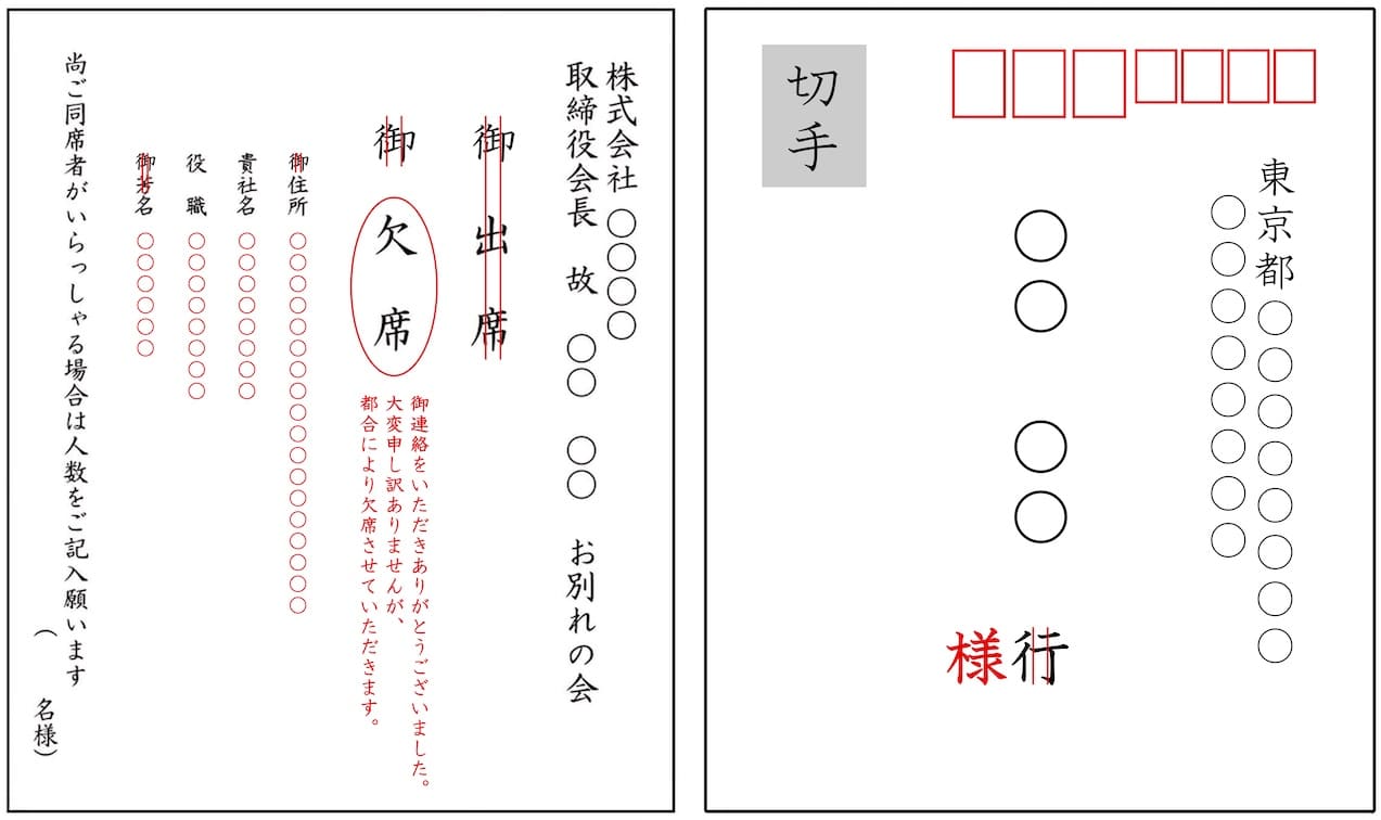 出席する場合の返信はがき