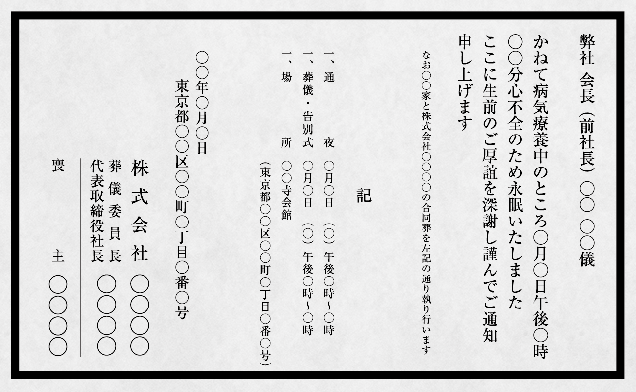 合同葬例