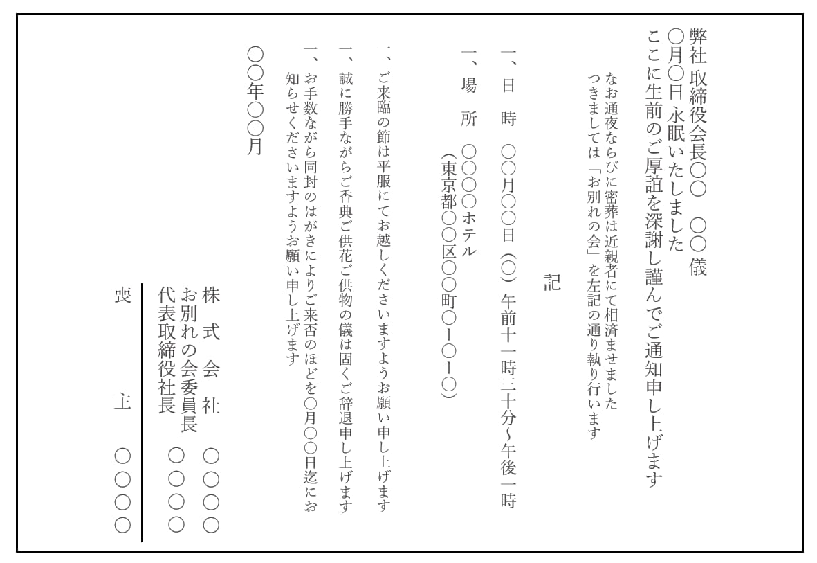 通知状　[お別れの会]