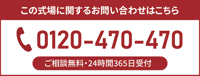 こちらの式場に関するお問い合わせこちら