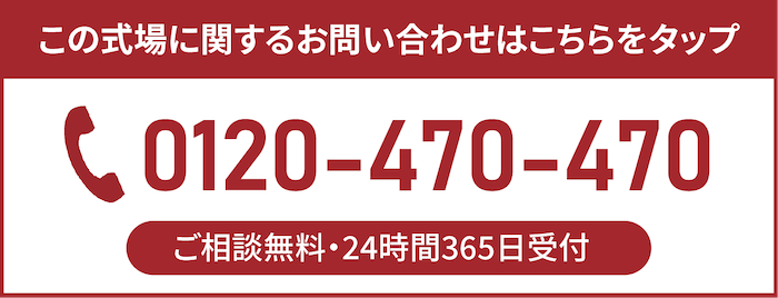 こちらの式場に関するお問い合わせこちら