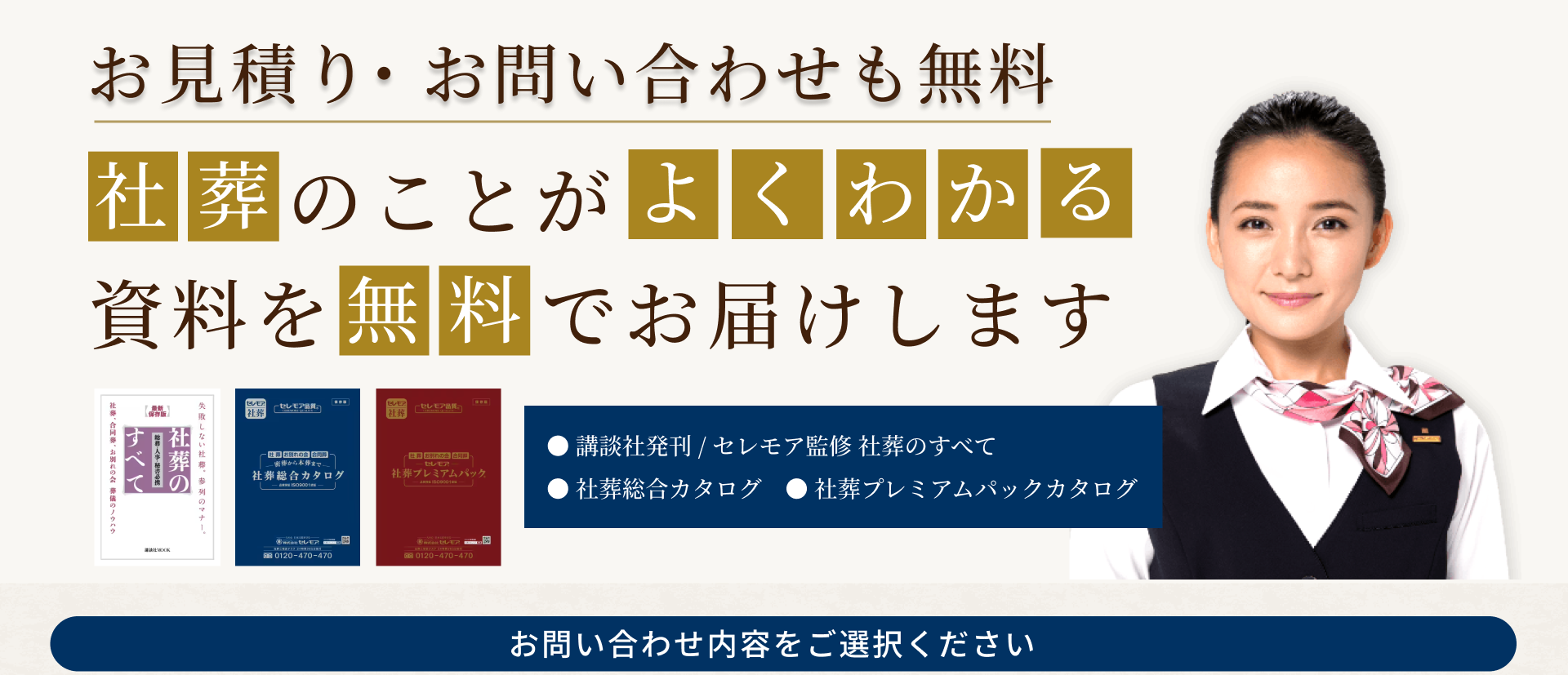 社葬のことがよくわかる資料を無料でお届けします