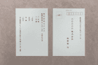案内状返信はがき