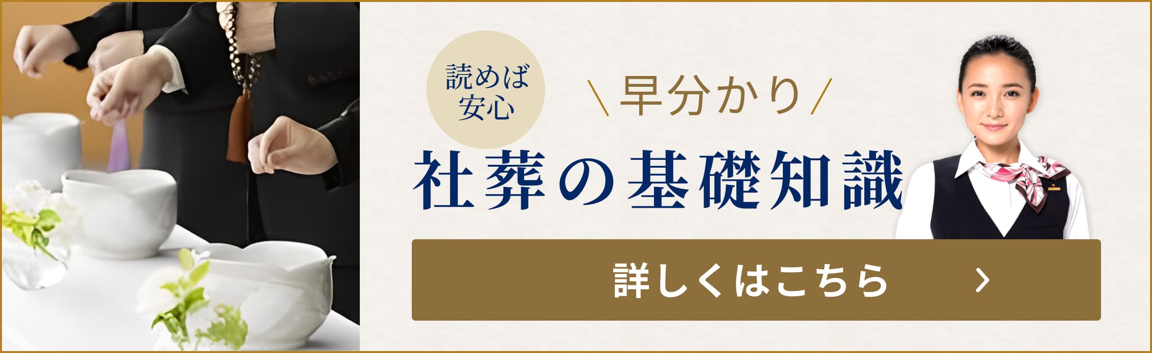 社葬の基礎知識