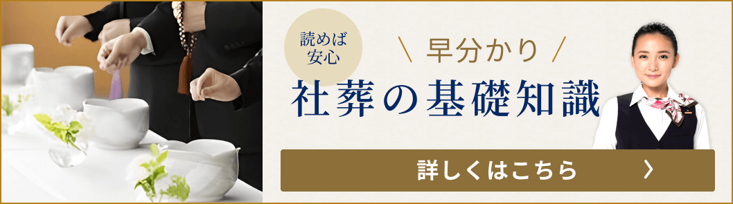社葬の基礎知識