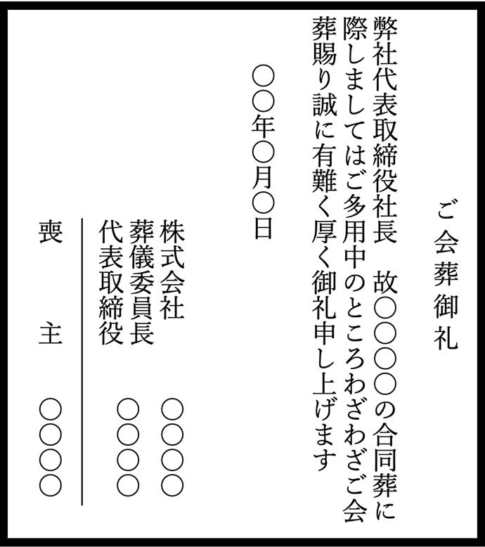 会葬御礼の新聞広告