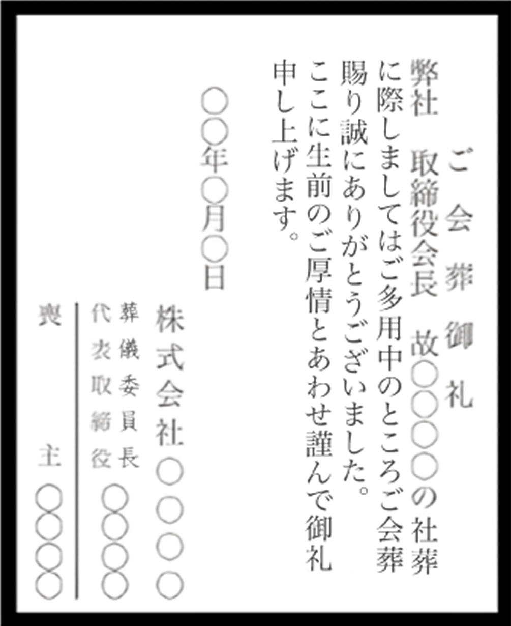 会葬御礼の新聞広告