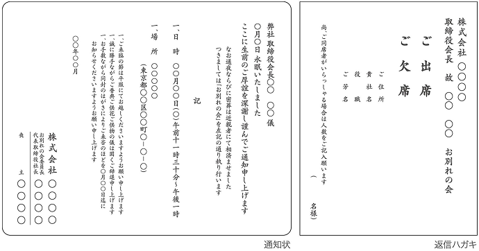 通知状（案内状）送付リストの作成