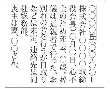 新聞の訃報記事（無料）