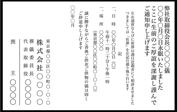 新聞の訃報広告（有料）