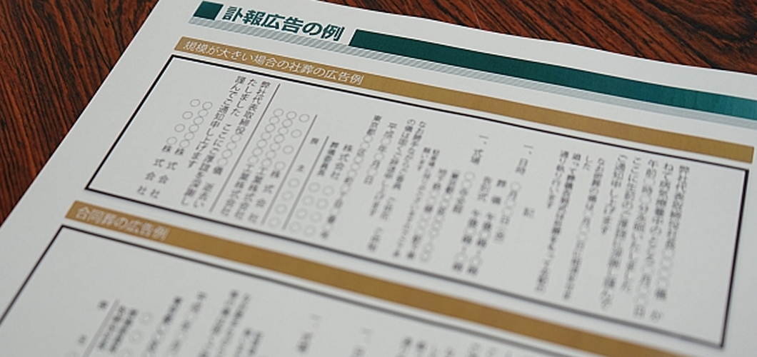 訃報記事と訃報広告の違い｜費用・掲載の特徴