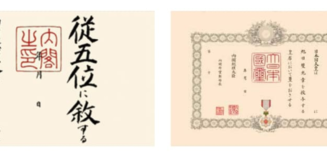 社葬・お別れの会の叙位叙勲の申請｜手続き・位記・勲記の扱い