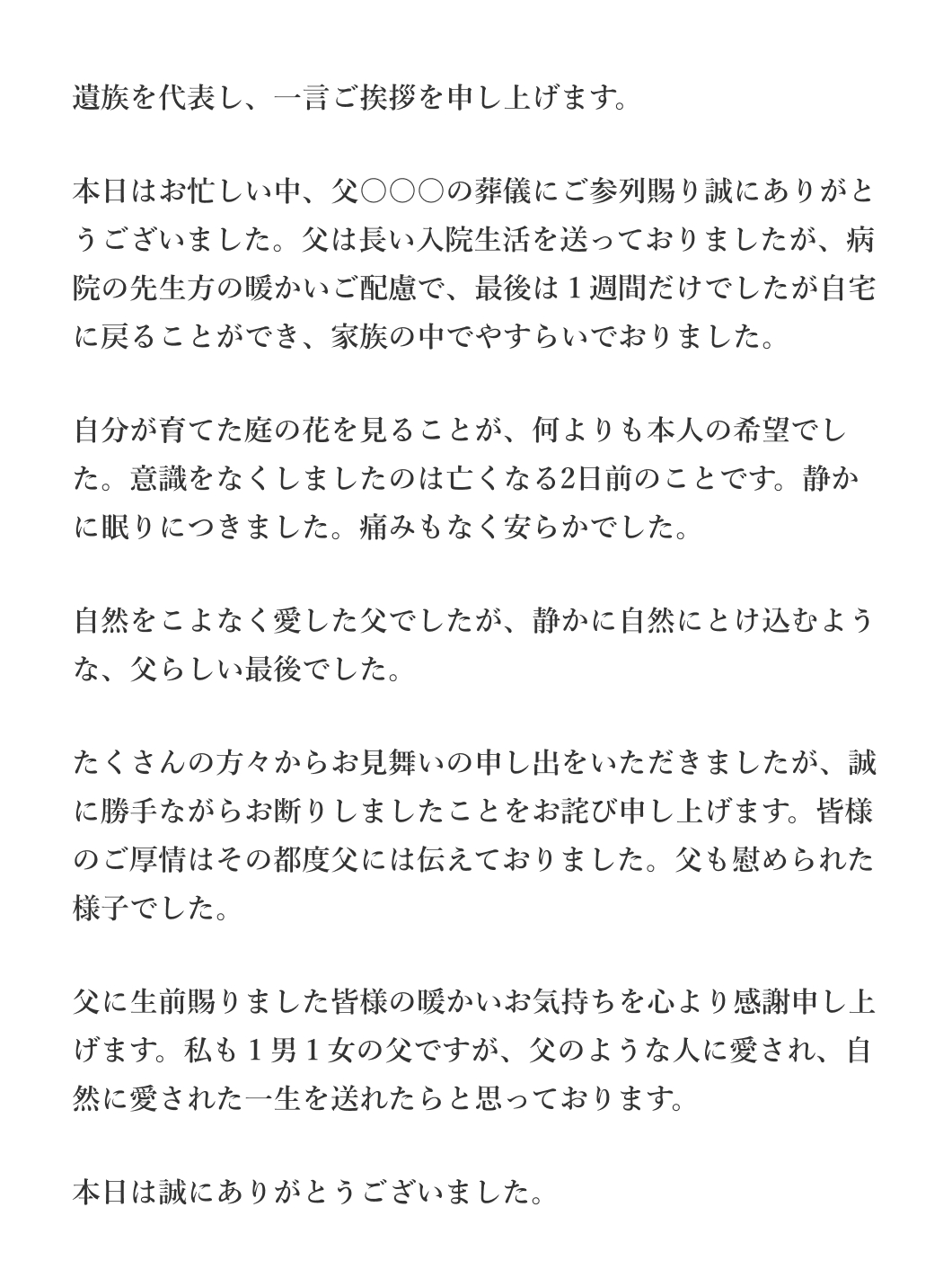 喪主が子の場合