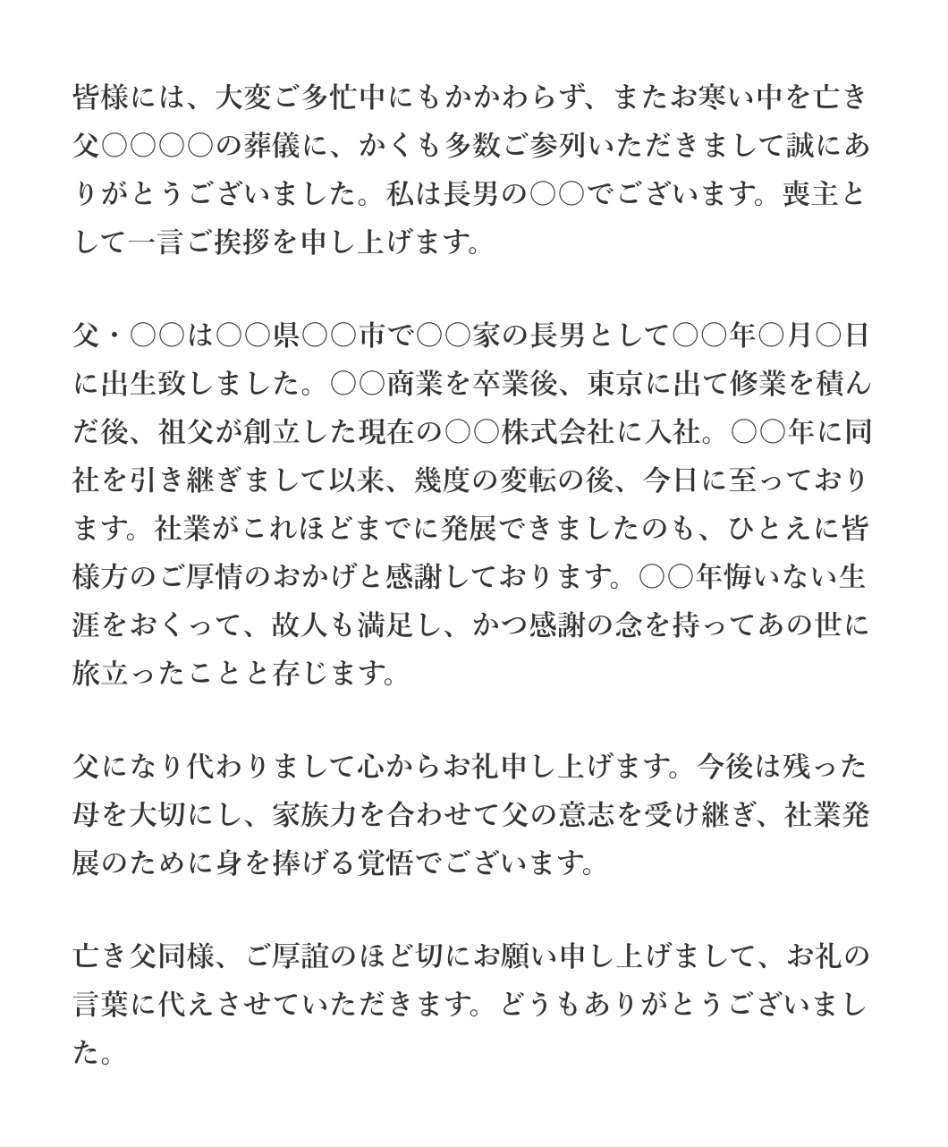 喪主が子の場合（家業の後継者として）