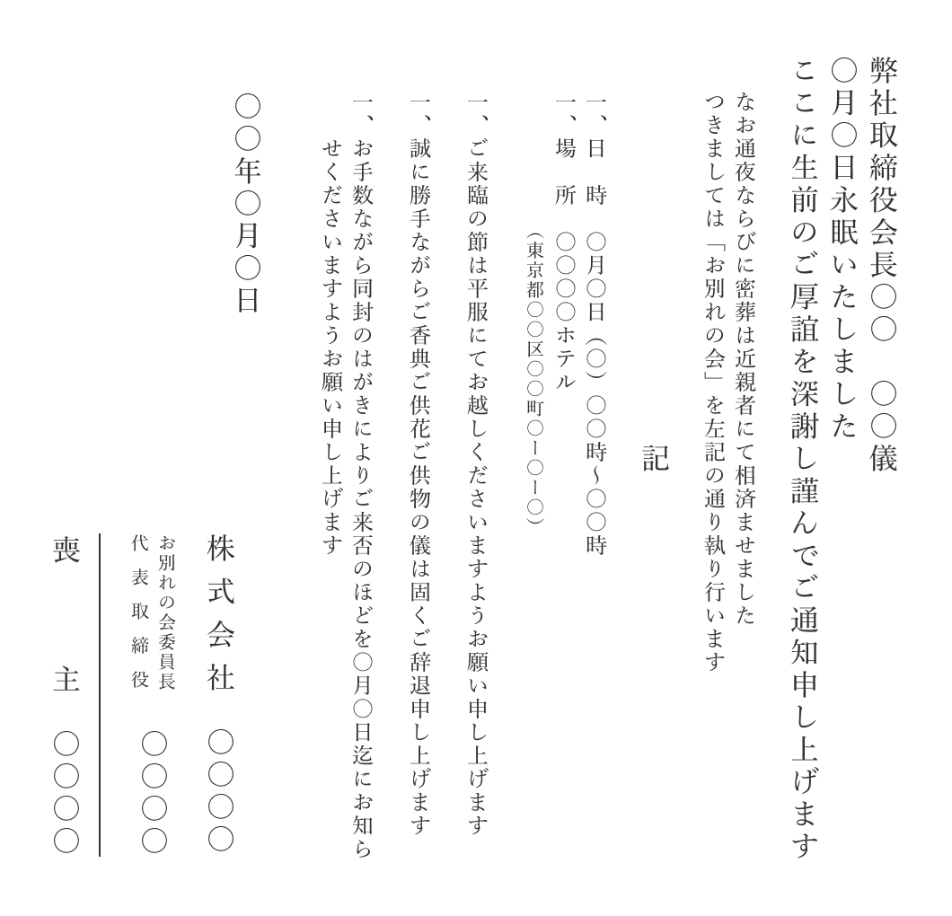 通知状　[お別れの会]