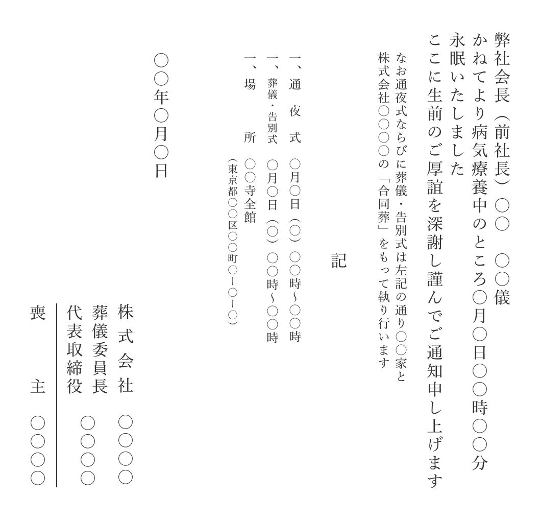 通知状　[合同葬]