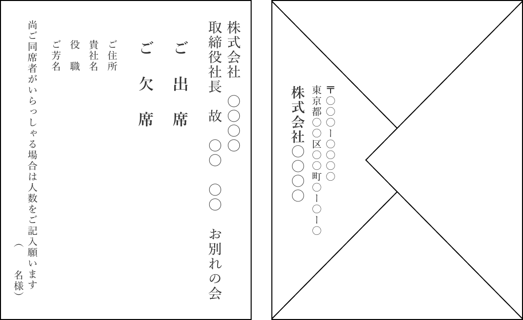 封筒と返信ハガキ