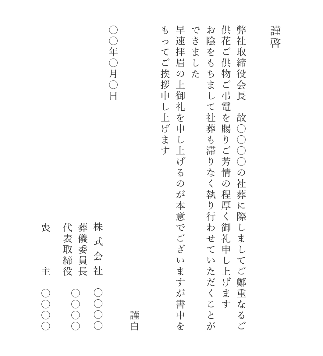 社葬の供花・供物・弔電の御礼