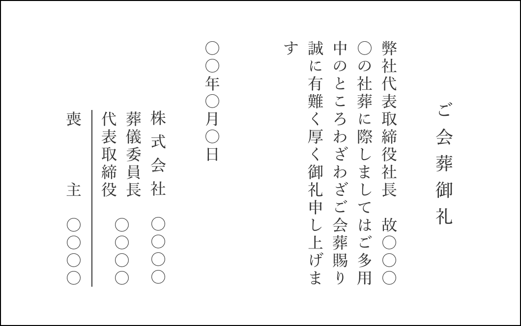 社葬の会葬御礼の新聞広告