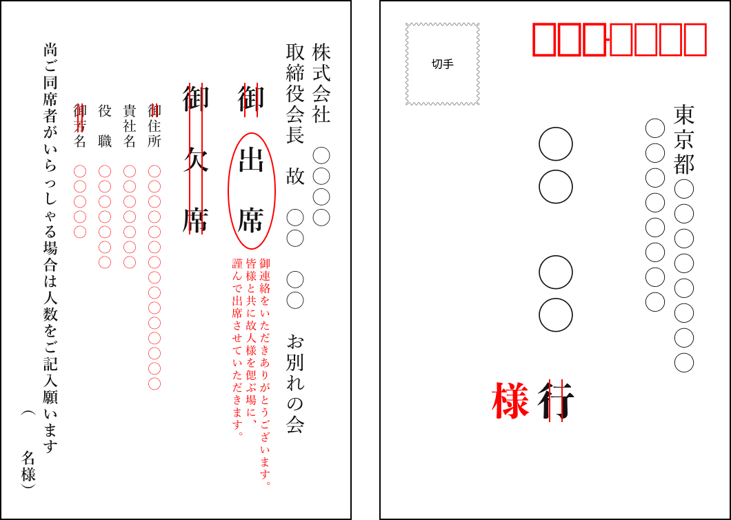 出席する場合の返信はがき