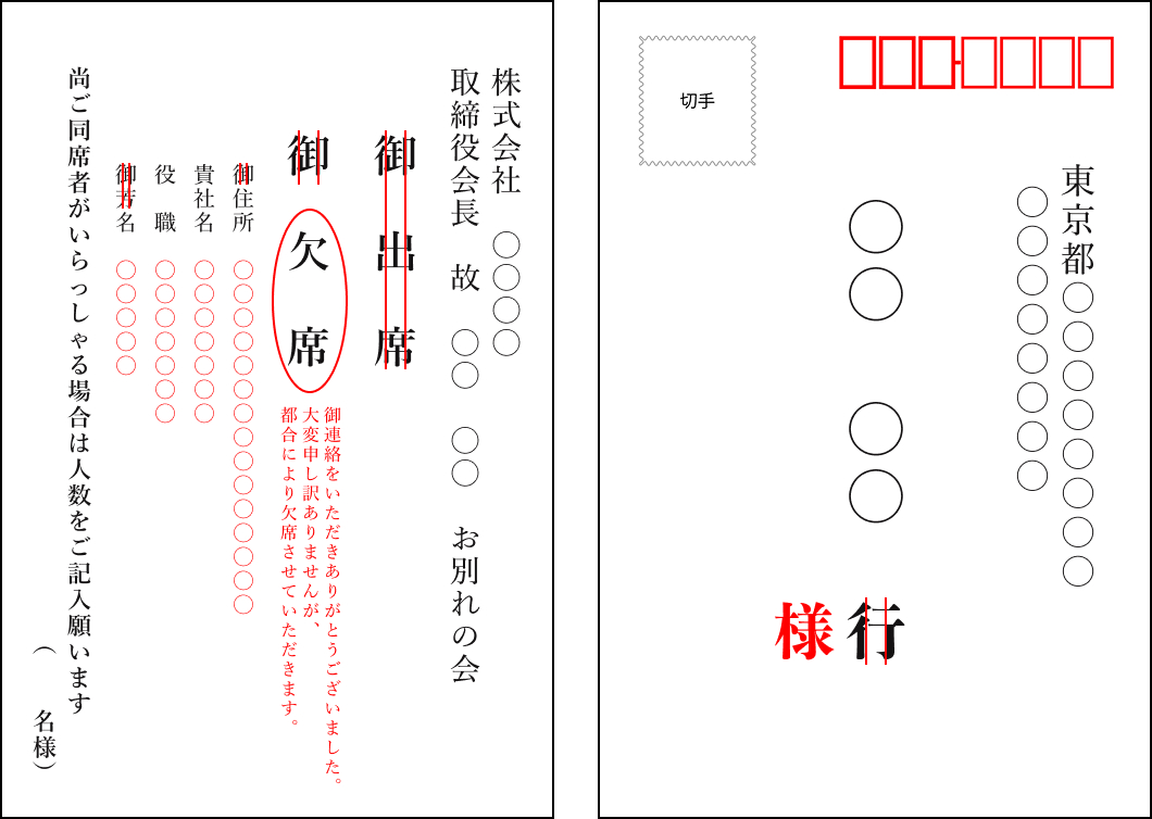 出席する場合の返信はがき