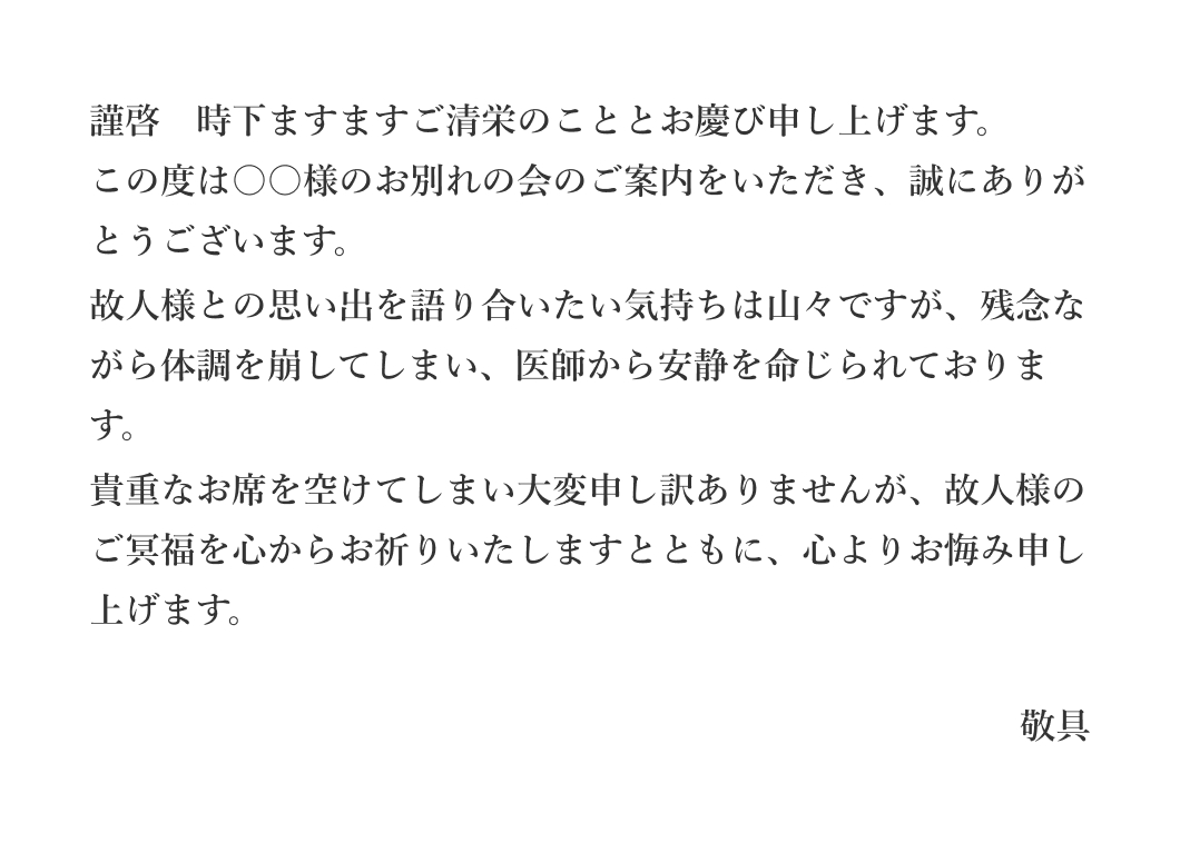 お詫びの手紙を送る場合