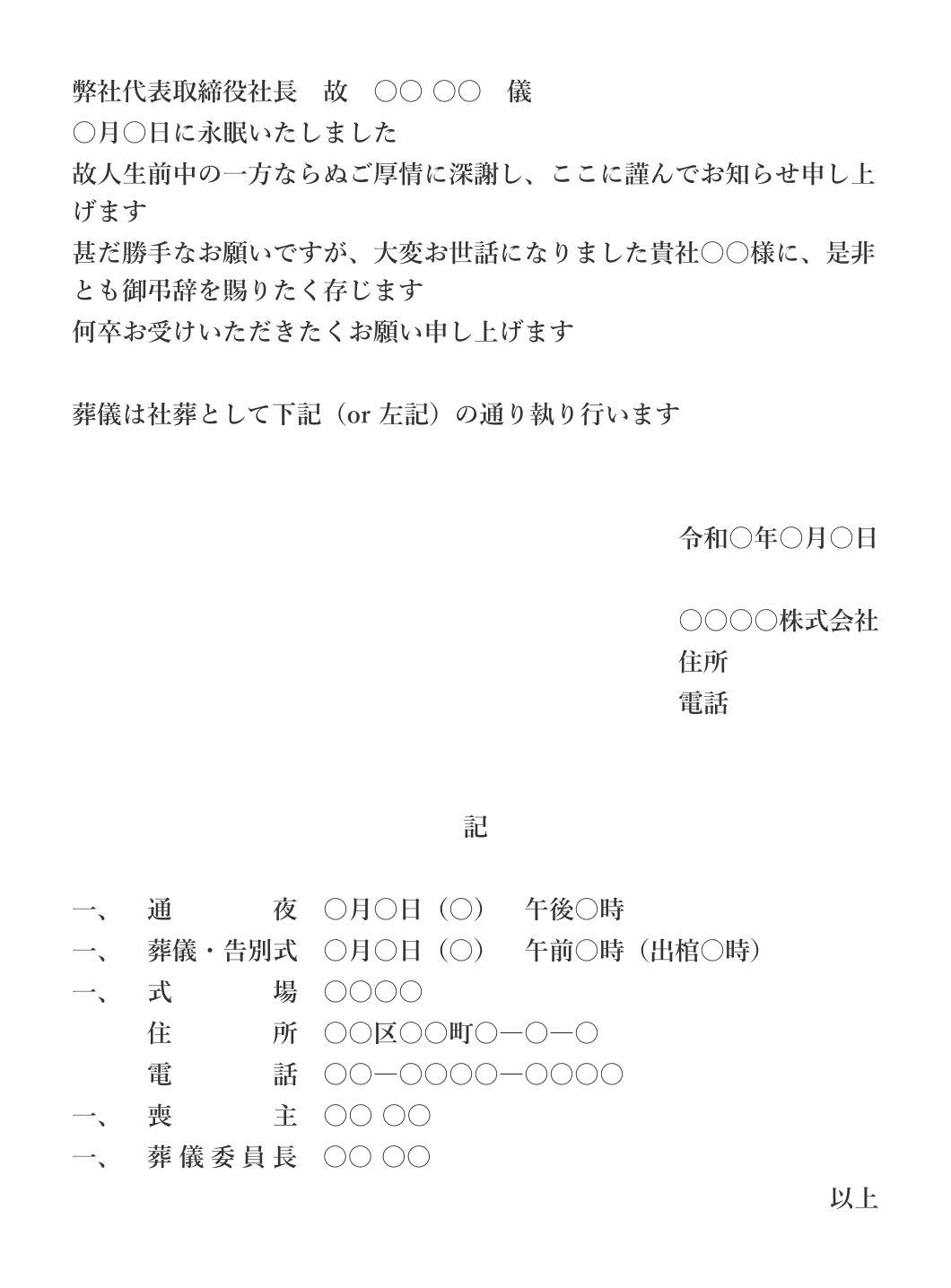 依頼文面の参考例