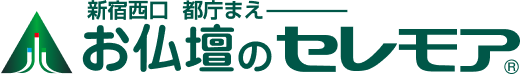 新宿西口 都庁前 お仏壇のセレモア