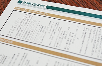 広告・通知・礼状等の事務諸費用