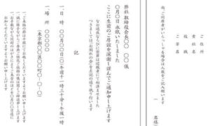 社葬の案内状の書き方と作成のポイント｜含める情報・配布・返信対応
