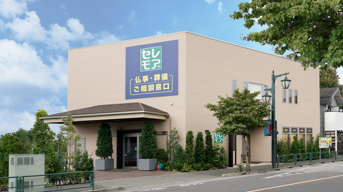 セレモア ガーデン会館 三鷹